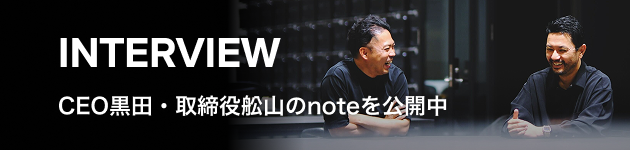 INTERVIEW: CEO黒田・取締役舩山のnoteを公開中
